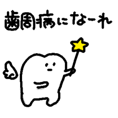 [LINEスタンプ] 歯の妖精です。