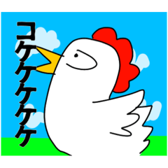 [LINEスタンプ] ド畜生ニワトリ