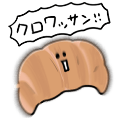 [LINEスタンプ] シンプル クロワッサン 日常会話