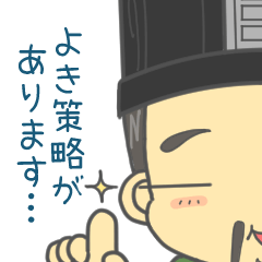 [LINEスタンプ] 三国志・荀彧どのスタンプ