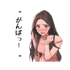 [LINEスタンプ] ひとこと言わせて私の気持ち。