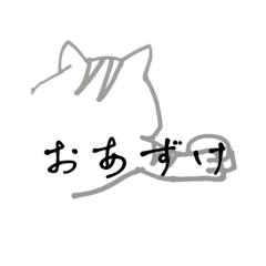 [LINEスタンプ] 猫のスタンプ〜ゆるり編