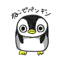 [LINEスタンプ] ねこぜペンギン