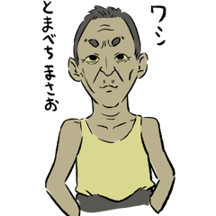 [LINEスタンプ] 謎のおじさん111