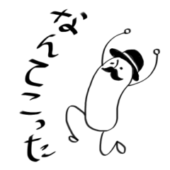 [LINEスタンプ] 米男爵2