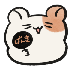 [LINEスタンプ] 今日はオタクのハムスターちん