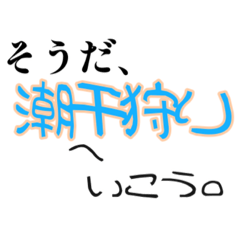 [LINEスタンプ] そうだ〜へ行こうシリーズ（アウトドア編）