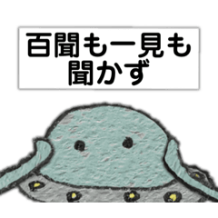 [LINEスタンプ] 間違いことわざ集