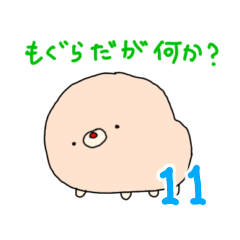 [LINEスタンプ] ちびもぐ