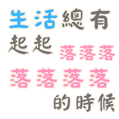 [LINEスタンプ] 笑いの名言 - 恋人の絆 (漢字 Ver)