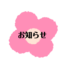 [LINEスタンプ] 各種お知らせに使える