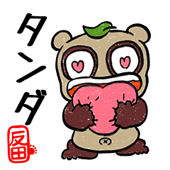 [LINEスタンプ] タンダ