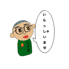 [LINEスタンプ] たかまの挨拶スタンプ