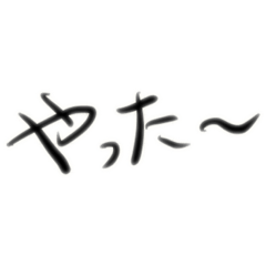 [LINEスタンプ] やっぱり手書きが良い