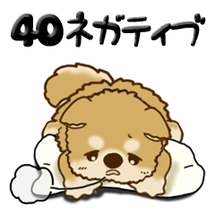 [LINEスタンプ] 柴犬・ちゃちゃ丸 40『ネガティブ』