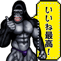 [LINEスタンプ] 筋肉マッチョゴリラ メッセージスタンプ 2