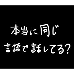 [LINEスタンプ] わざわざスタンプにする必要も無い【煽り】