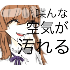 [LINEスタンプ] 毒舌な女の子