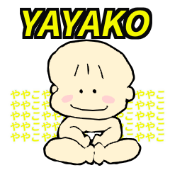 [LINEスタンプ] YAYAKO(ややこ)の画像（メイン）