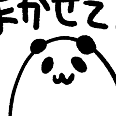 [LINEスタンプ] 融通をきかすパンダ