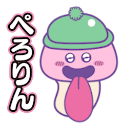 [LINEスタンプ] ぺろぺろきのこくん 2ぺろ